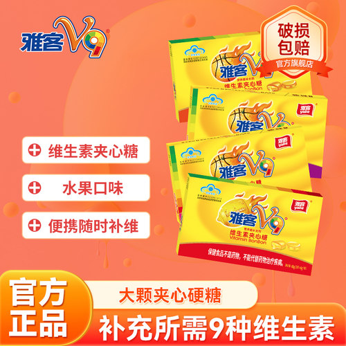 雅客V9夹心硬糖补充9种维生素