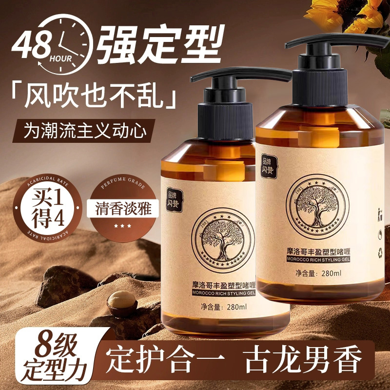 啫喱膏水男女士强力定型保湿持久特硬发胶发蜡油头大背头清香干胶