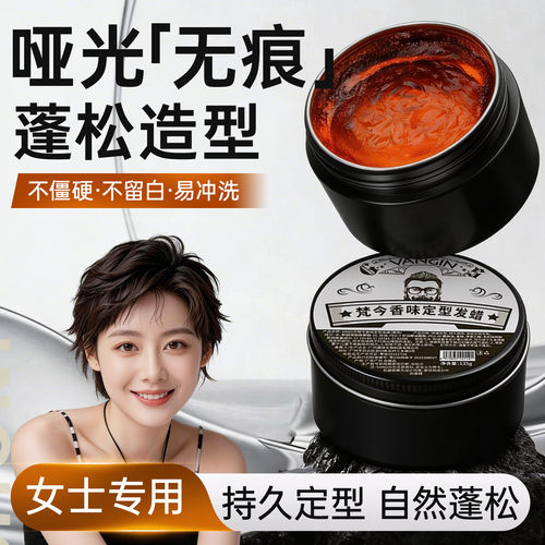 理发店专用古龙清香蓬松发蜡