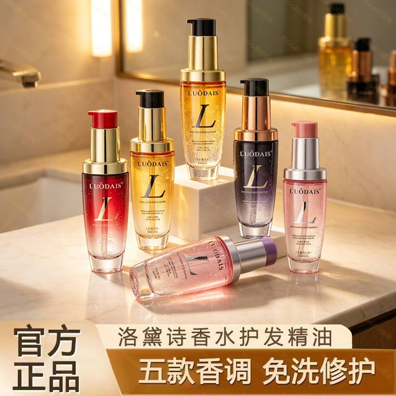 洛黛诗护发精油改善干枯毛躁免洗香水顺滑发膜润发护发素滋润秀发