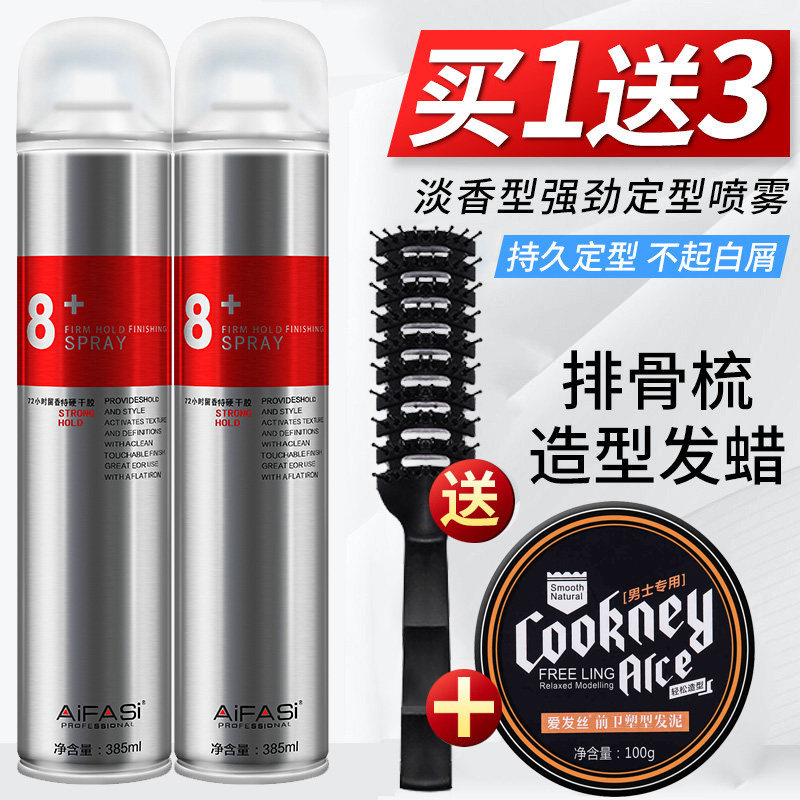爱发丝奇妙8+塑型香水干胶发胶定型特硬喷雾摩丝啫喱水膏清香蓬松