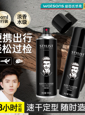 造型师绅士造型喷雾STYLIST发胶喷雾定型男士小瓶便捷旅行干胶
