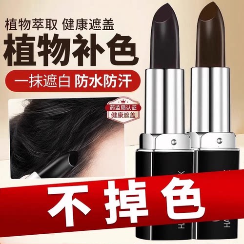 植物口红式补色美发笔棒不掉色