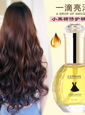 小黑裙黑染烫后改善毛躁护发精油