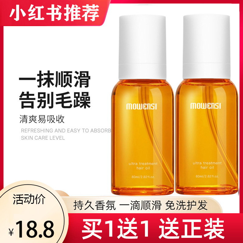 改善护发精油柔顺干枯