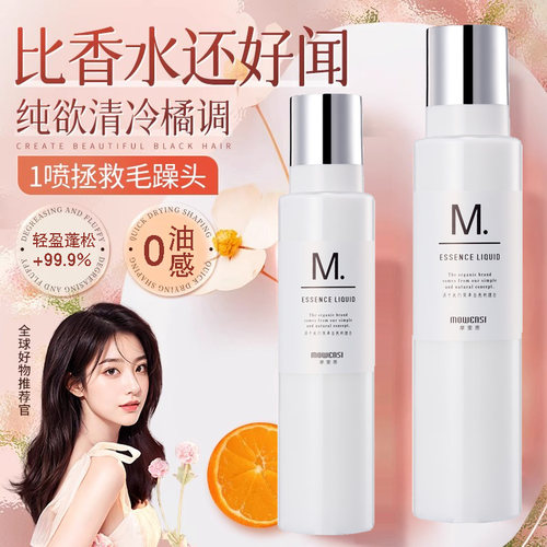 柔顺保湿修复毛躁免洗护发喷雾