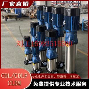 南方同款 多级泵离心泵 农田灌溉小区供水增压泵CDM CDL不锈钢立式