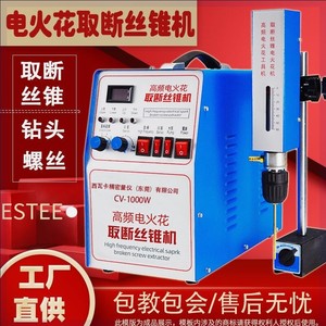 便携式高频取断丝锥电火花打孔机螺丝钻头盲孔丝攻机电脉冲穿孔机