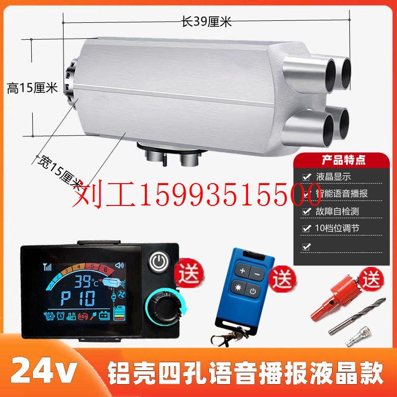 货车柴暖24v驻车加热器车载燃油暖风机12v高原电动车柴油取暖一体