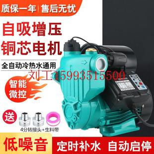 自吸泵家用全自动智能冷热水全屋增压泵小型太阳能自来水管道泵