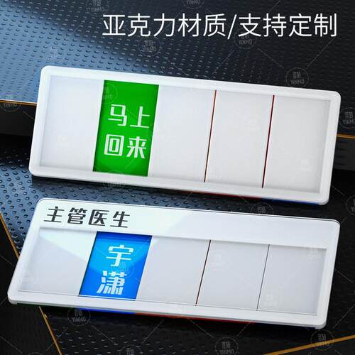 音陌办公亚克力状态牌