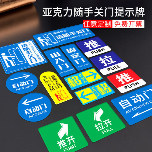 请随手关门亚克力提示牌