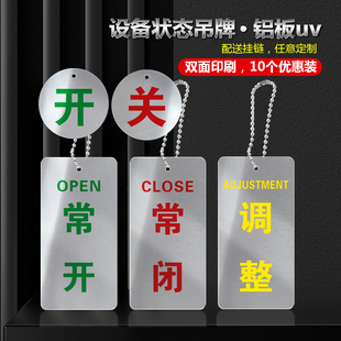 铝板常开常闭挂牌不锈钢开关牌阀门不锈钢腐蚀常开常闭状态标识牌管道标识不锈钢蚀刻开关吊牌常开常闭