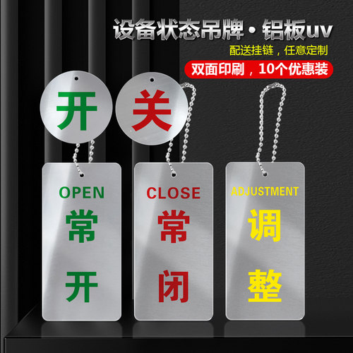 铝板不锈钢常开常闭挂牌