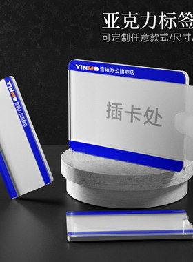 S6S管理亚克力标签盒识牌贴