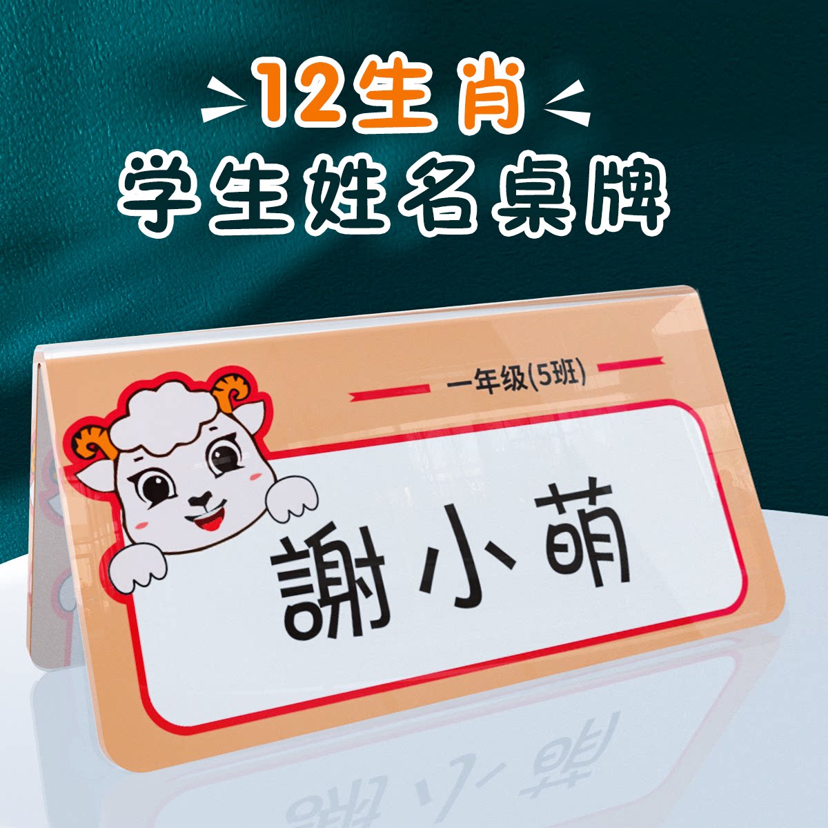 亚克力小学生姓名牌一年级卡通动物桌签摆台桌牌台卡双面会议立牌新生