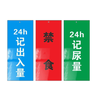 亚克力防跌倒坠床标识牌压疮护理卡医用提示安全有氧床尾挂牌医院绿色警告床头卡吊牌小心烫伤血型空满使用中