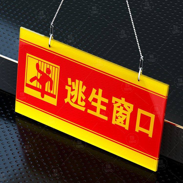 音陌办公亚克力消防救援逃生窗口