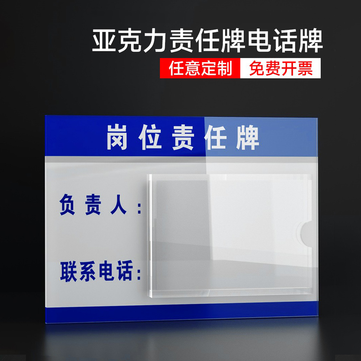 亚克力插卡式联系电话消防安全卫生区域区负责人岗位责任牌6S管理责任标识牌生产设备管理牌带卡槽信息公示牌
