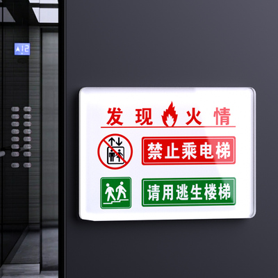 亚克力发现火情禁止乘电梯标识牌如遇发生火灾时请勿乘坐使用电梯提示牌发现火灾地震请使用逃生楼梯定制