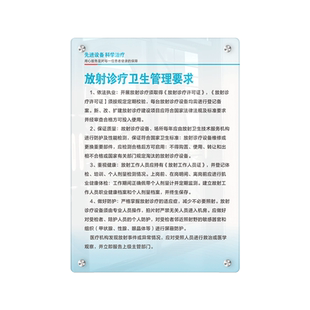 亚克力口腔诊所放射规章制度牌全套放射科孕妇电离辐射危害告知应急预案全景机CT机压片机操作规程警示标识