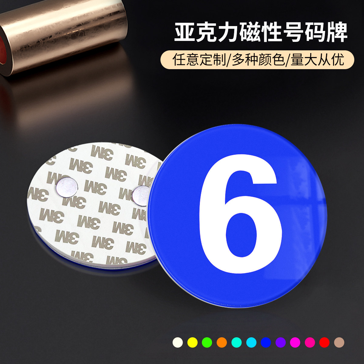 磁吸 数字号码牌 磁性编号牌货架仓库亚克力强磁 序号牌储物柜圆形