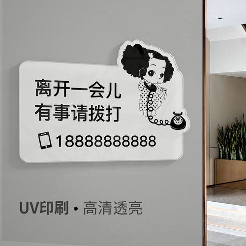 亚克力有事请拨打电话卡通牌子