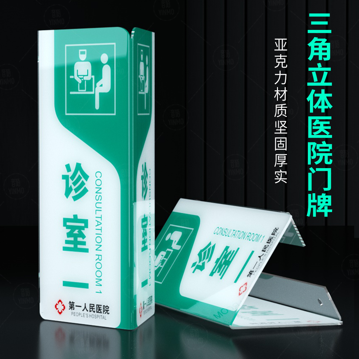 亚克力三角门牌科室牌侧挂医院诊所医疗机构办公室口腔科心理科急诊室西药房折弯定制