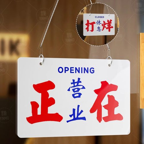打烊休息正在营业提示牌亚克力