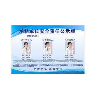 浙江省安全责任公示牌工业园区厂中厂安全责任公示牌承租单位亚克力安全责任区管理牌定制可插卡片负责人岗位