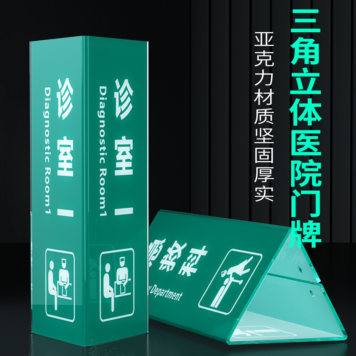 音陌办公亚克力医院门牌