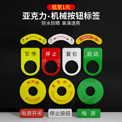开关按钮指示灯亚克力机械机器
