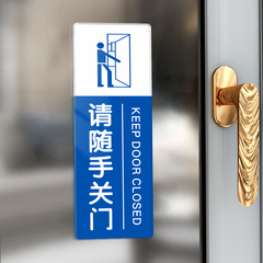 请随手关门标识牌笑脸卡通横竖版亚克力出入请关门学校企业公司温馨提示贴门贴安全警示警告贴标语定制