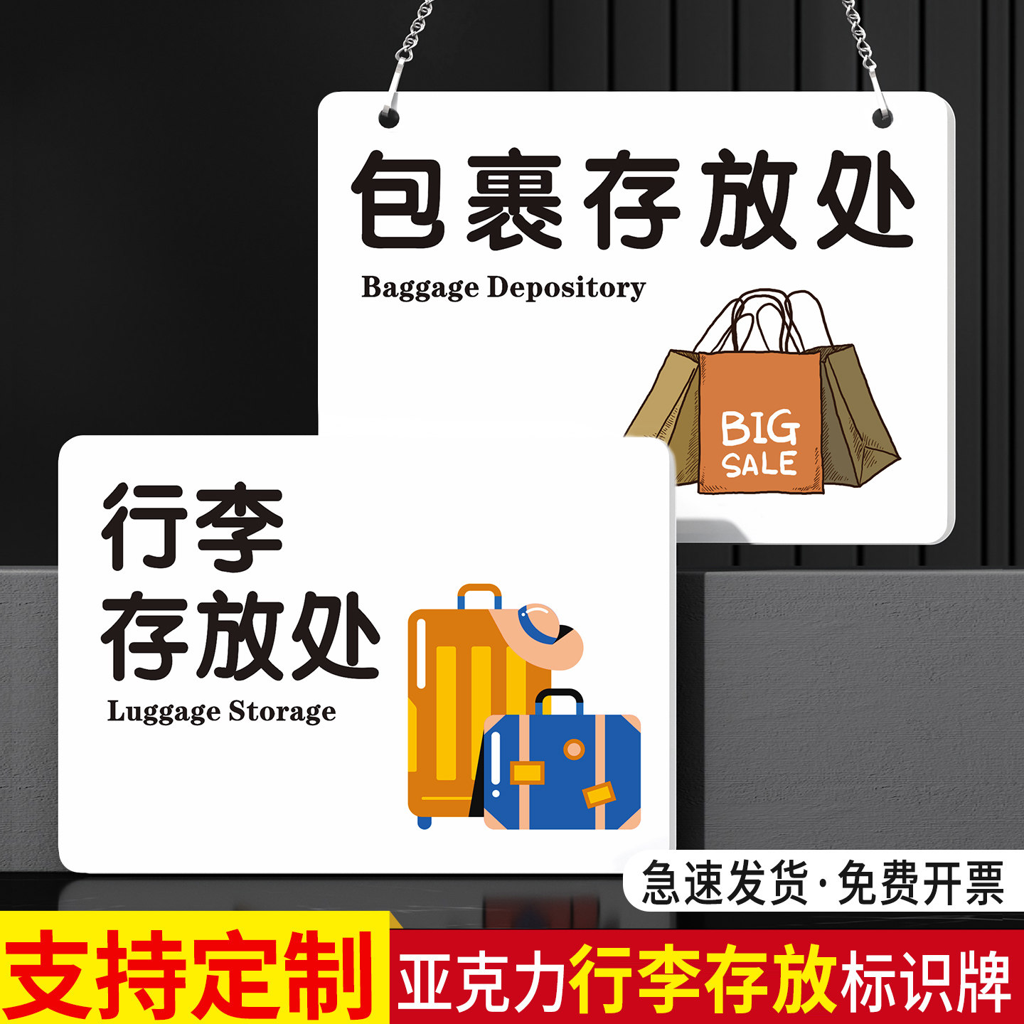 亚克力行李寄存处存包处寄存柜号码牌包裹存放处大件存放牌免打孔可定