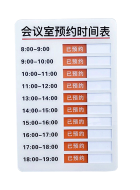 亚克力会议室状态牌切换手写面板
