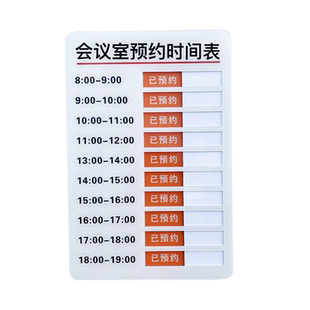 亚克力会议室状态牌使用中可切换手写面板标识牌定制会议房间预约时间牌开会安排表直播间使用状态牌A4纸夹层