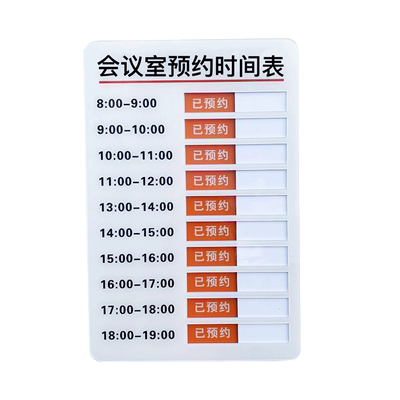 亚克力会议室状态牌切换手写面板