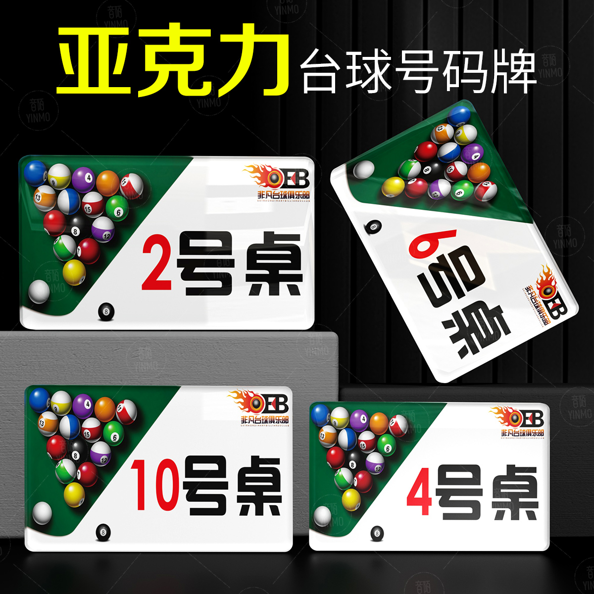 音陌办公亚克力自带背胶