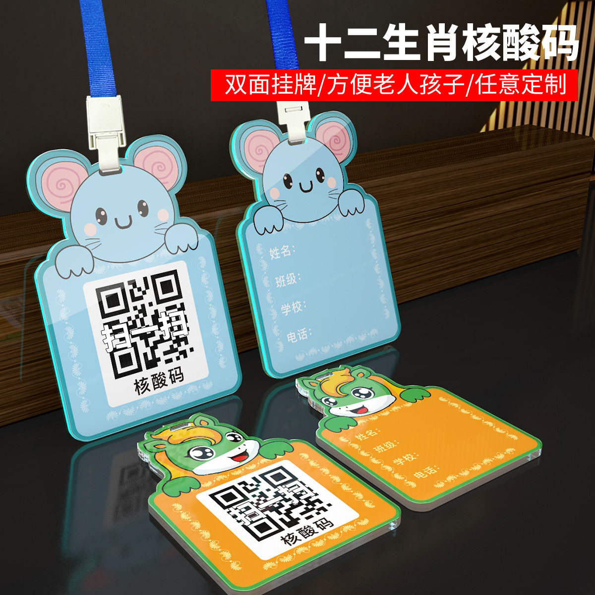 吊牌挂牌幼儿园采样码核酸卡核算胸牌静态码卡套健康码行程码制作