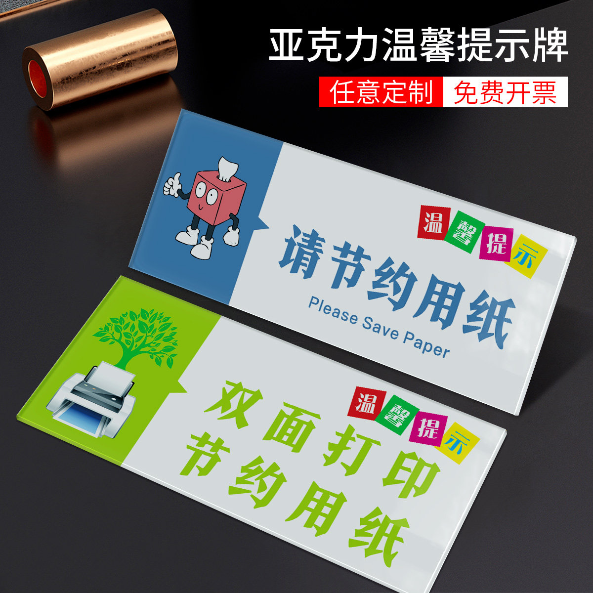 亚克力节约用纸双面打印节能减排请勿随地吐痰乱扔烟头垃圾节约用水