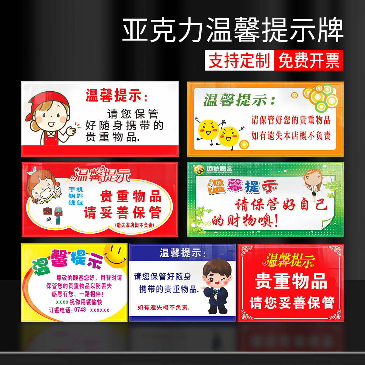 贵重物品小心保管如有丢失本店概不负责当心贵重物品请妥善保管小偷