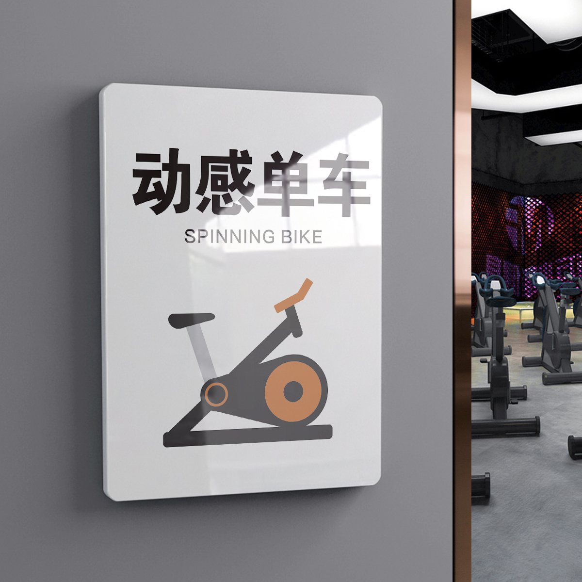 动感单车亚克力健身房标识牌私教轻拿轻放标语器械使用温馨提示牌更衣