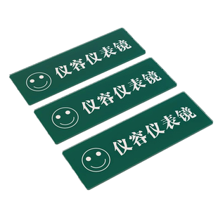 销农行绿仪容仪表镜亚克力丝印标识标志牌单位工厂办公提示现货厂房工厂楼梯间镜面提示牌公司镜子标识定制
