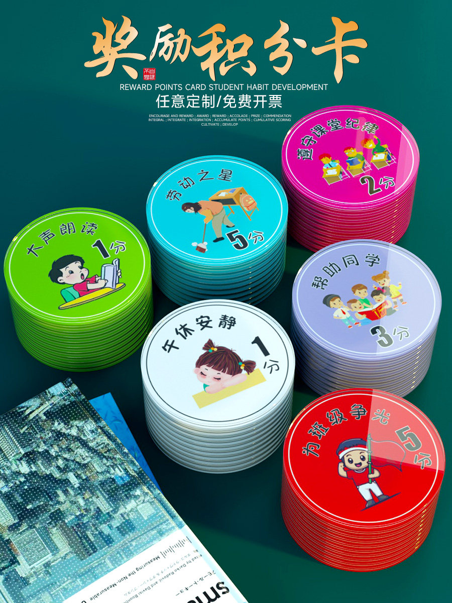 学生奖励积分卡班级积分币加分卡小学生课堂好习惯奖励币代币奖励卡