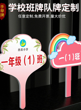 小学班级牌幼儿园牌子运动会手举牌PVC路队牌举手牌领队班牌