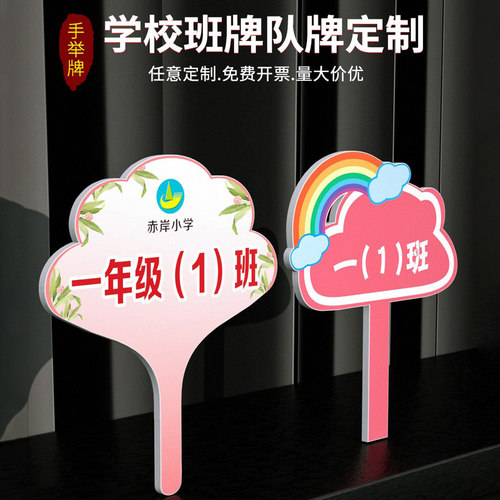 小学班级牌幼儿园手举牌