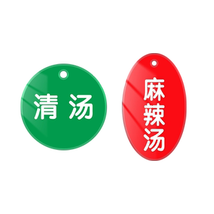 火锅店加汤壶标签牌亚克力双面开水三鲜大骨菌汤番茄鸡汤分类挂牌