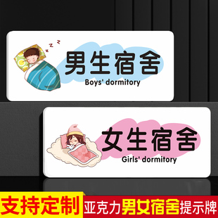 亚克力男生宿舍女生宿舍标识牌培训学校寝室门牌托管睡觉休息室标识牌贴定制