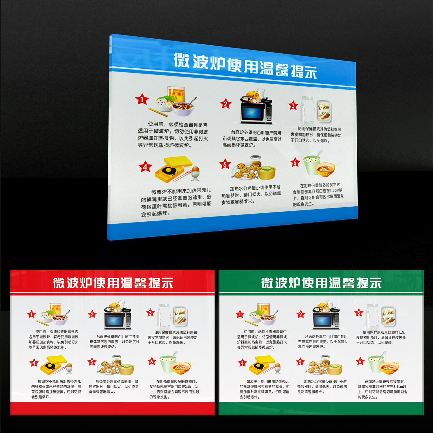 亚克力微波炉使用说明标识牌酒店餐厅饭店厨房温馨提示标牌墙贴可定做