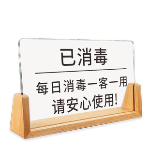 酒店客房亚克力每日消毒一客一用立式前台房间榉木底座床上用品及毛巾一客一换宾馆透明识牌定制